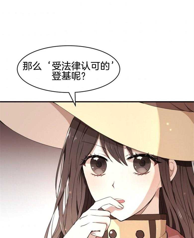 《天呐陛下》第11话 解决方案 第5页