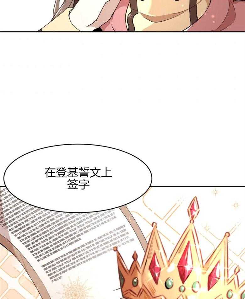 《天呐陛下》第11话 解决方案 第6页