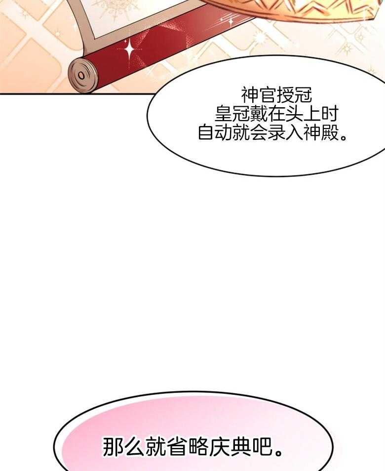 《天呐陛下》第11话 解决方案 第7页