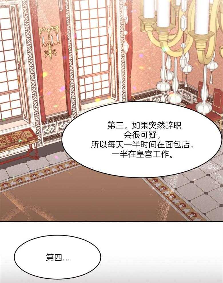 《天呐陛下》第10话 10_魔女契约 第12页