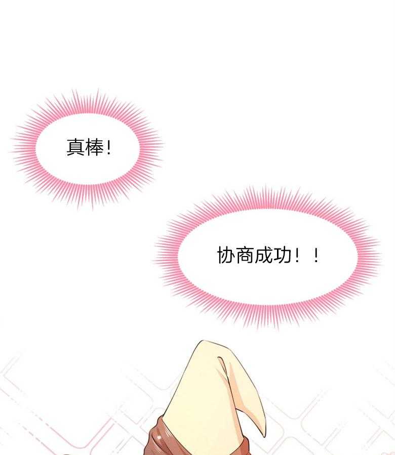 《天呐陛下》第10话 10_魔女契约 第37页
