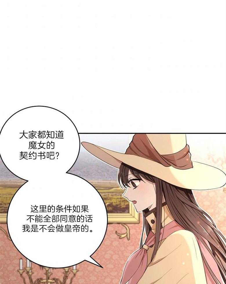 《天呐陛下》第10话 10_魔女契约 第4页