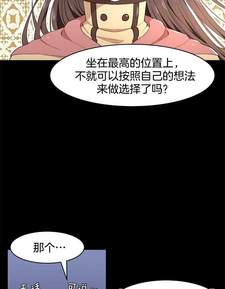 《天呐陛下》第15话 自主观念 第13页