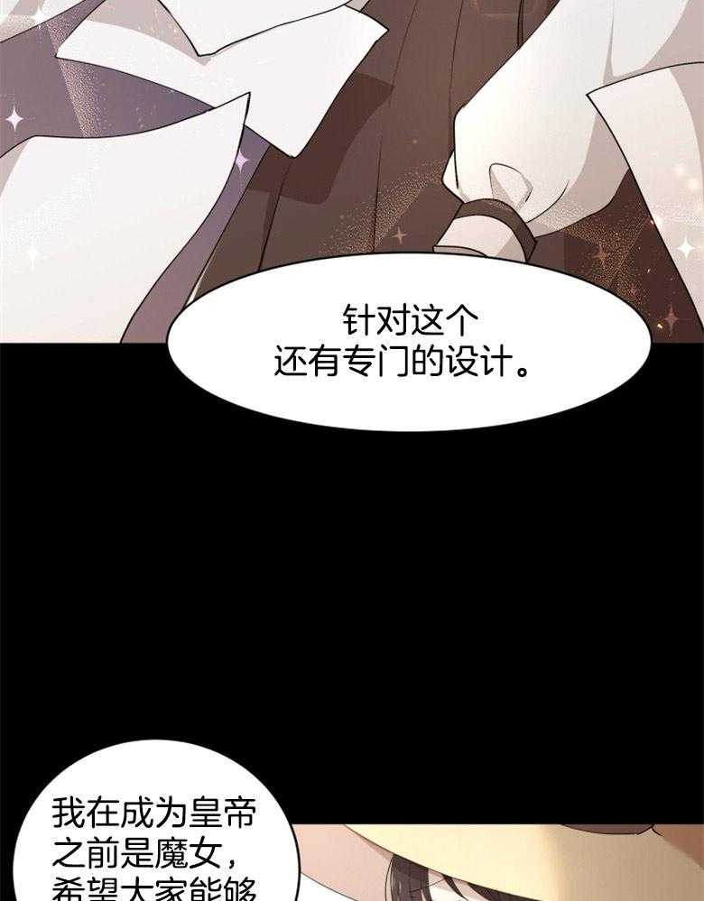 《天呐陛下》第15话 自主观念 第17页