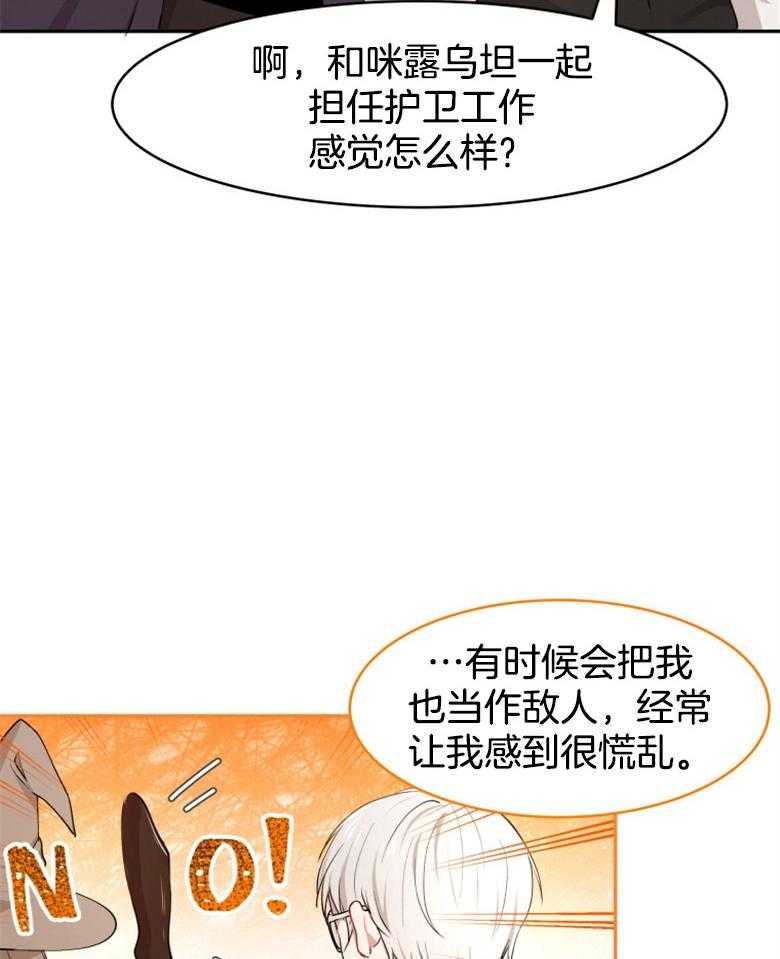 《天呐陛下》第15话 自主观念 第24页