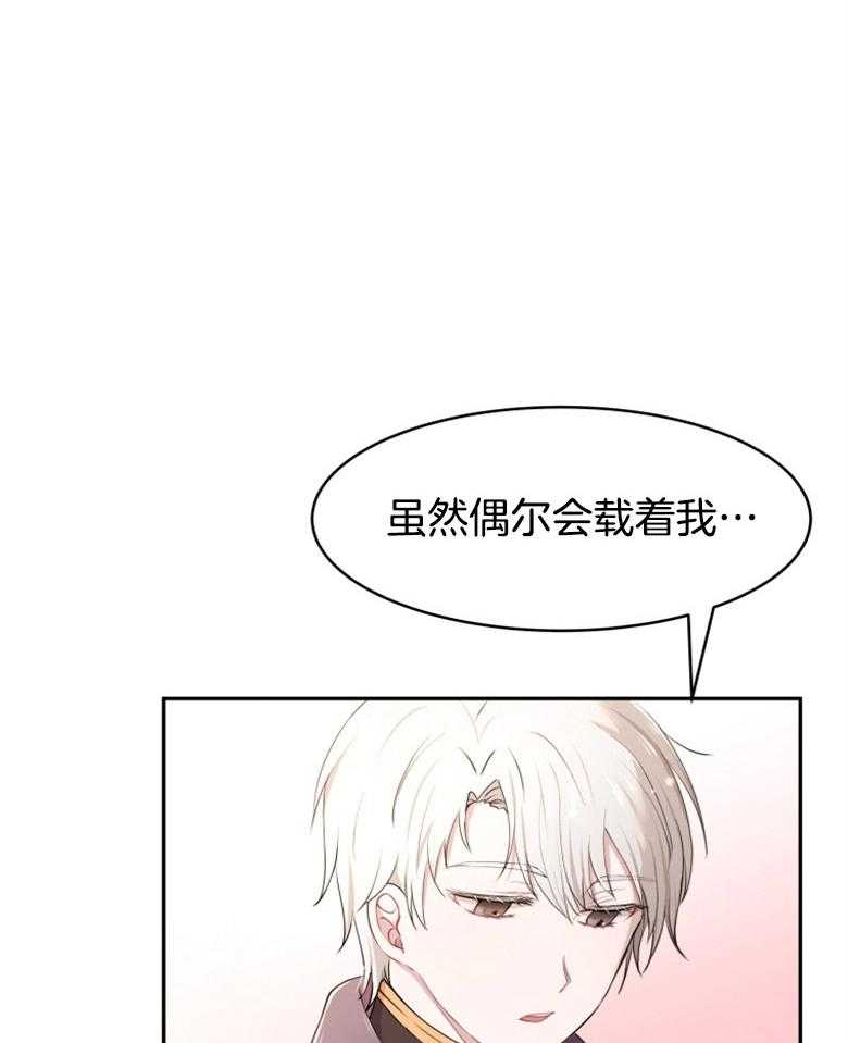 《天呐陛下》第15话 自主观念 第26页