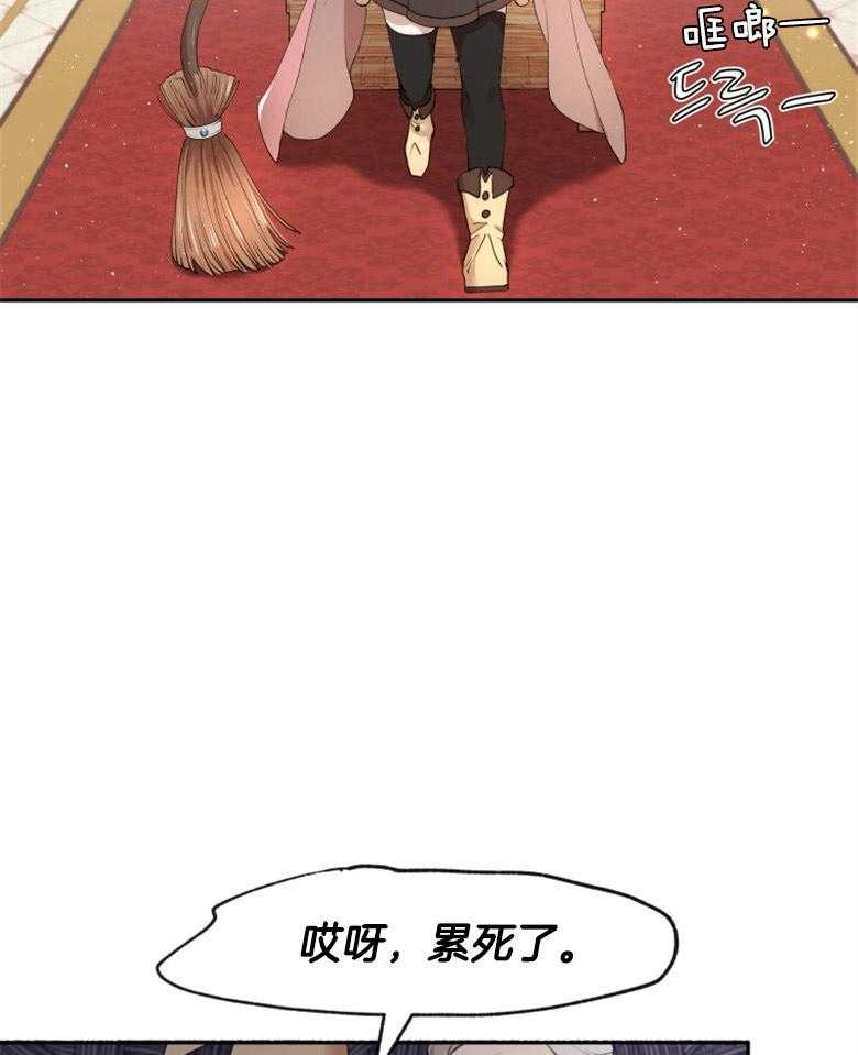 《天呐陛下》第15话 自主观念 第29页