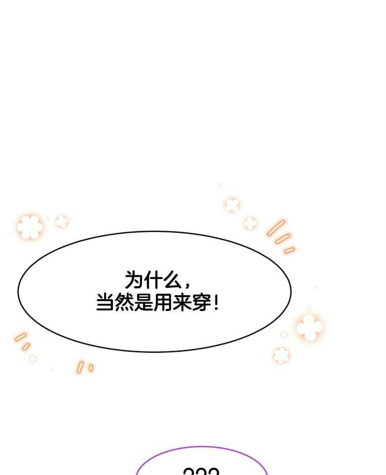 《天呐陛下》第15话 自主观念 第35页