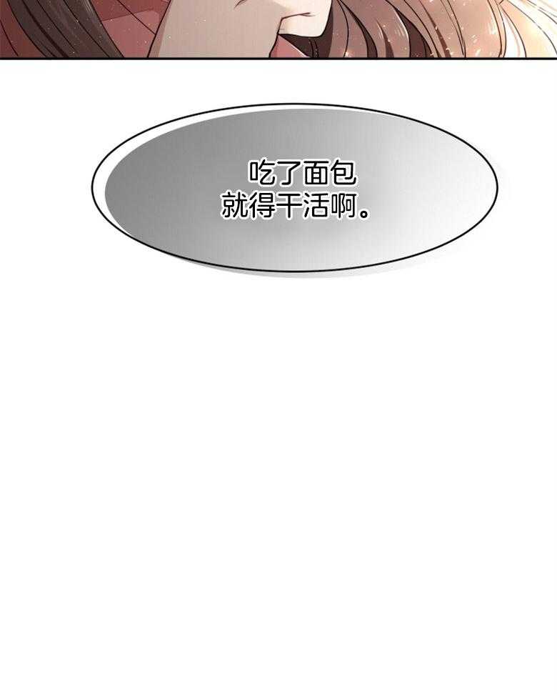 《天呐陛下》第15话 自主观念 第38页