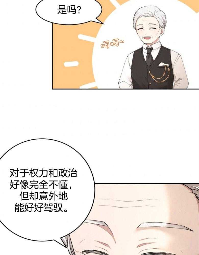 《天呐陛下》第15话 自主观念 第9页