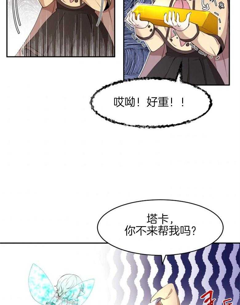 《天呐陛下》第14话 财政管理 第10页
