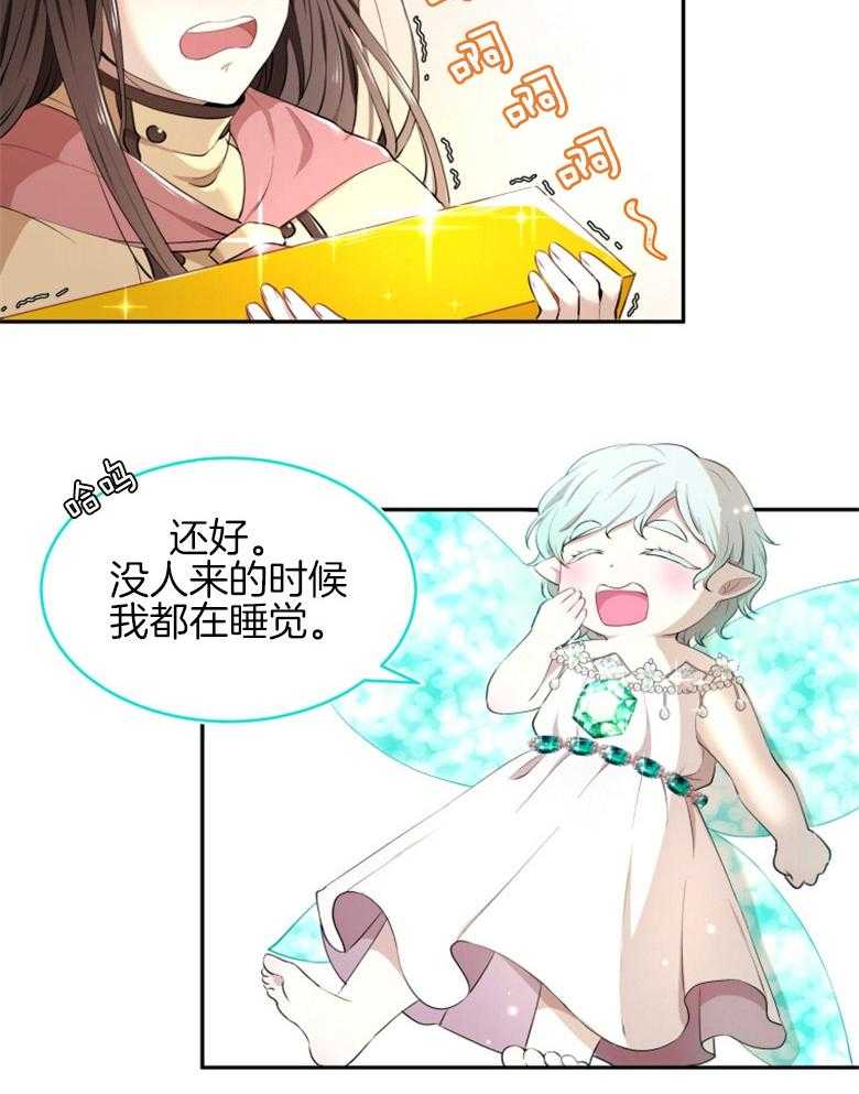 《天呐陛下》第14话 财政管理 第13页