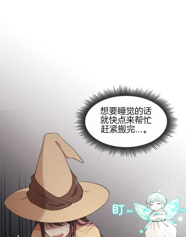 《天呐陛下》第14话 财政管理 第14页