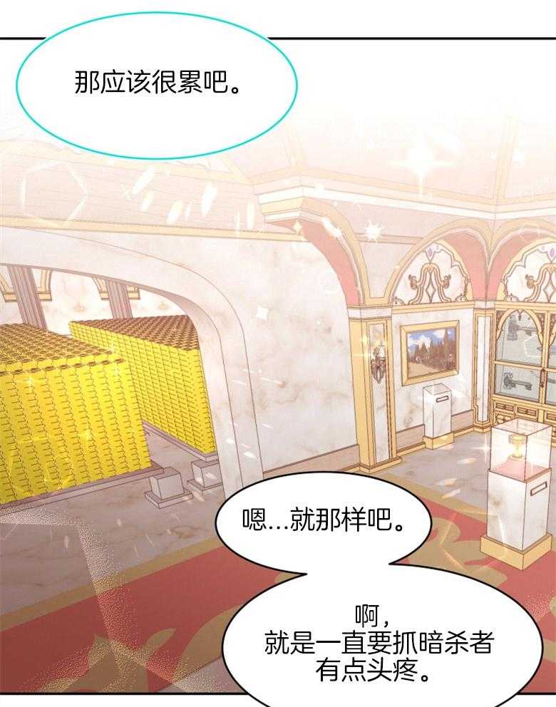 《天呐陛下》第14话 财政管理 第21页