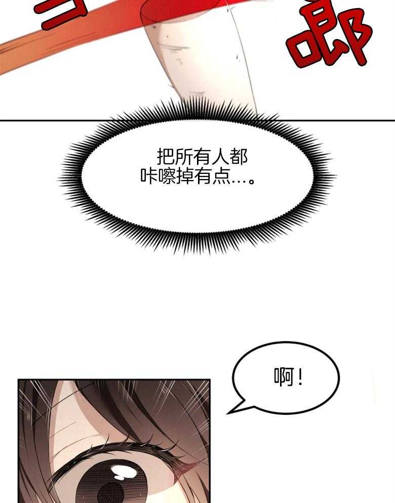《天呐陛下》第14话 财政管理 第24页
