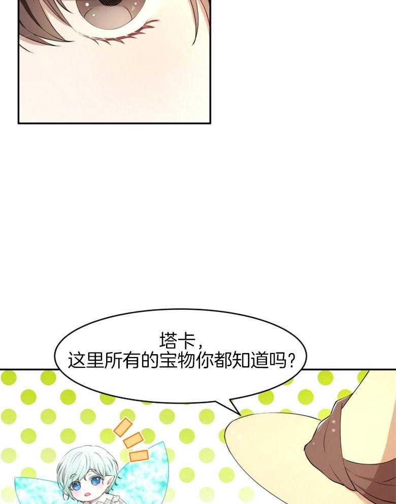 《天呐陛下》第14话 财政管理 第25页