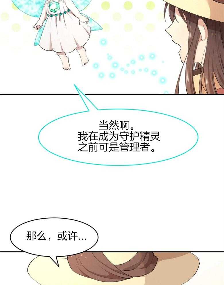 《天呐陛下》第14话 财政管理 第26页