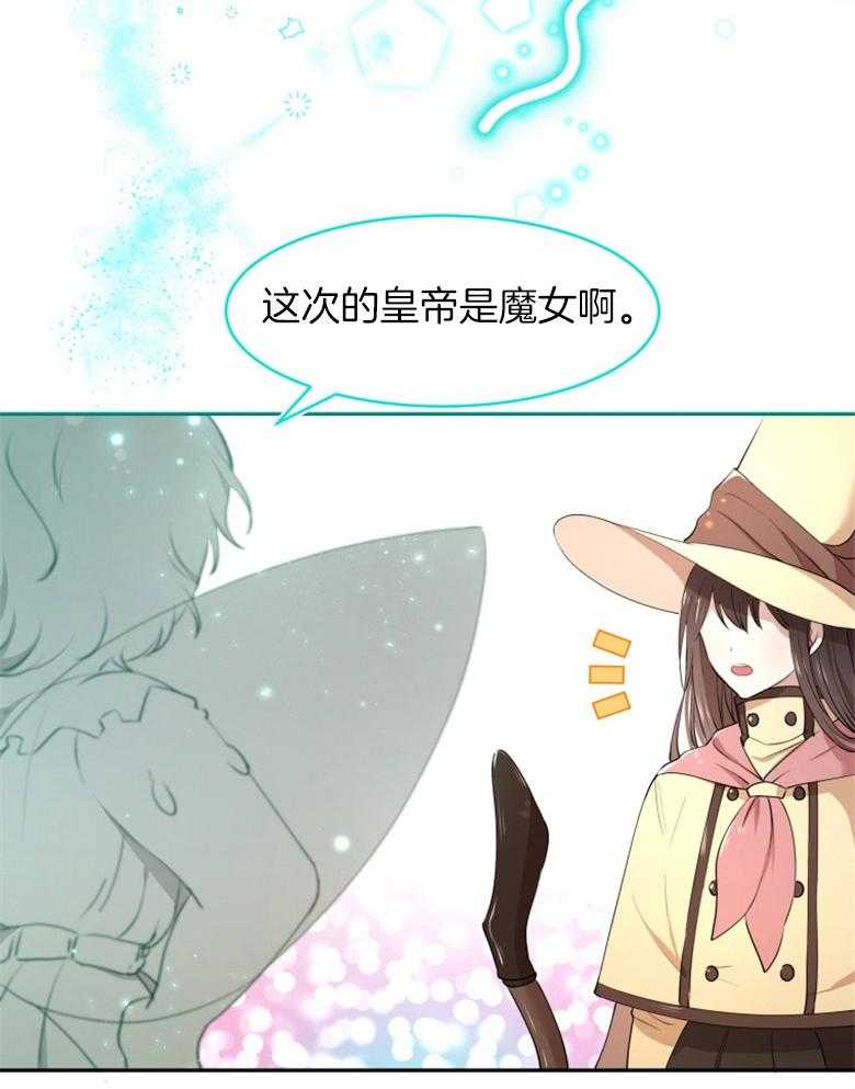 《天呐陛下》第14话 财政管理 第3页