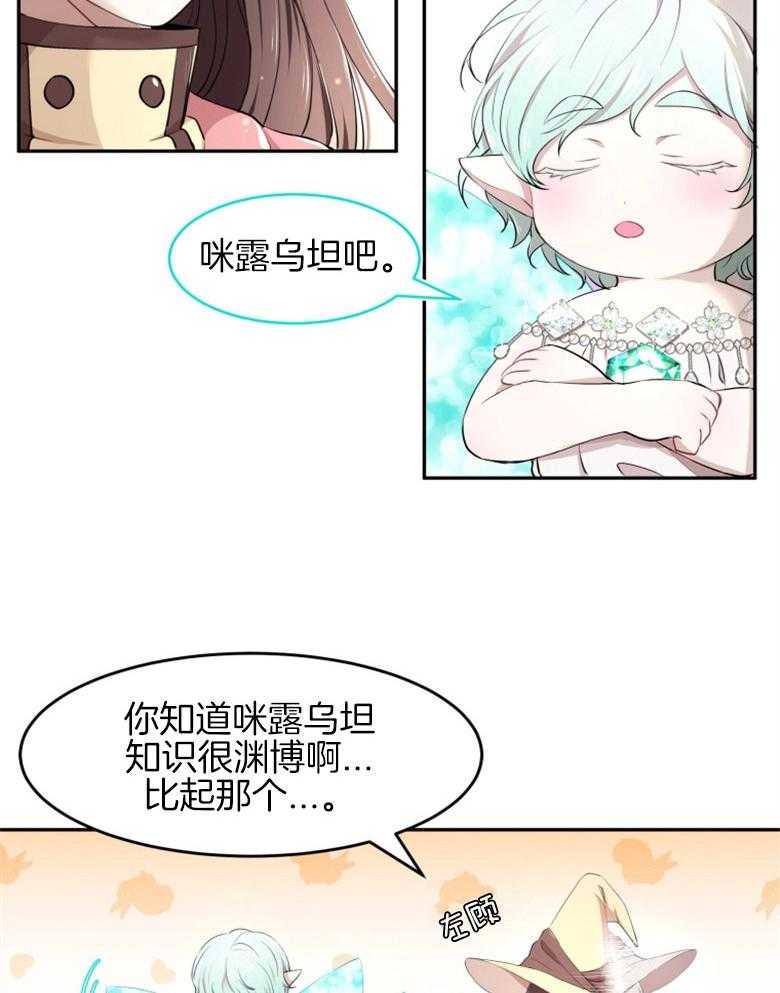 《天呐陛下》第14话 财政管理 第7页