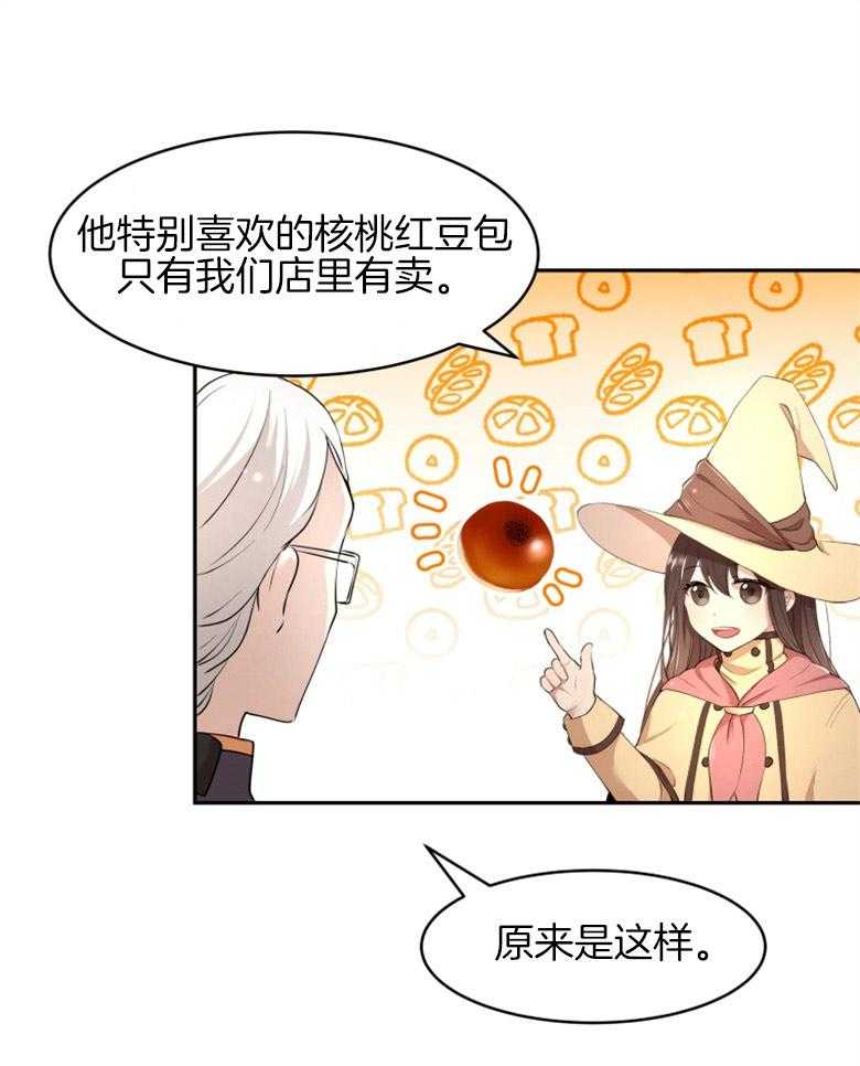 《天呐陛下》第13话 工作堆积 第21页