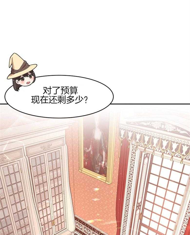 《天呐陛下》第13话 工作堆积 第22页