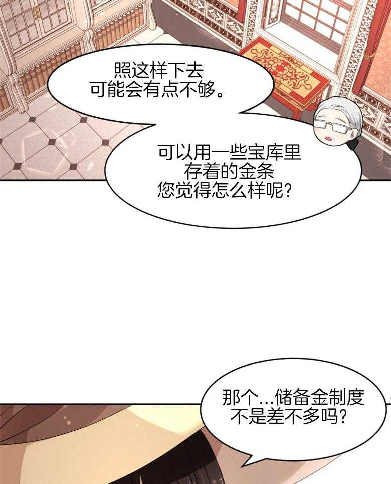 《天呐陛下》第13话 工作堆积 第23页