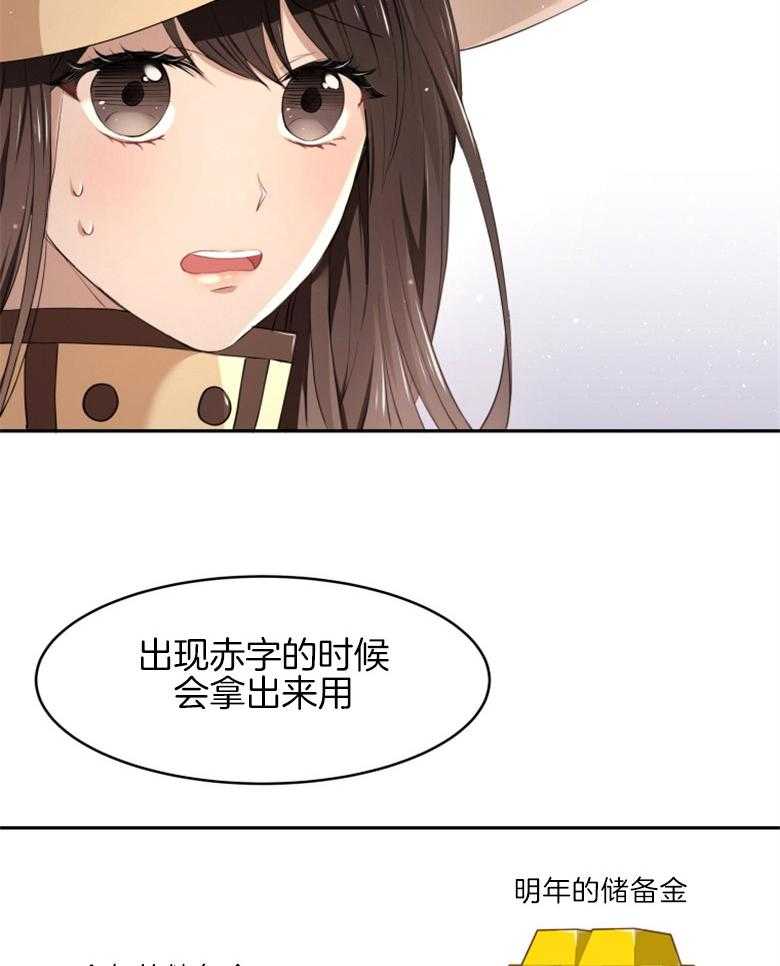 《天呐陛下》第13话 工作堆积 第24页