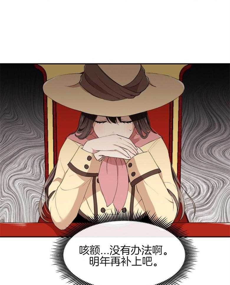《天呐陛下》第13话 工作堆积 第27页