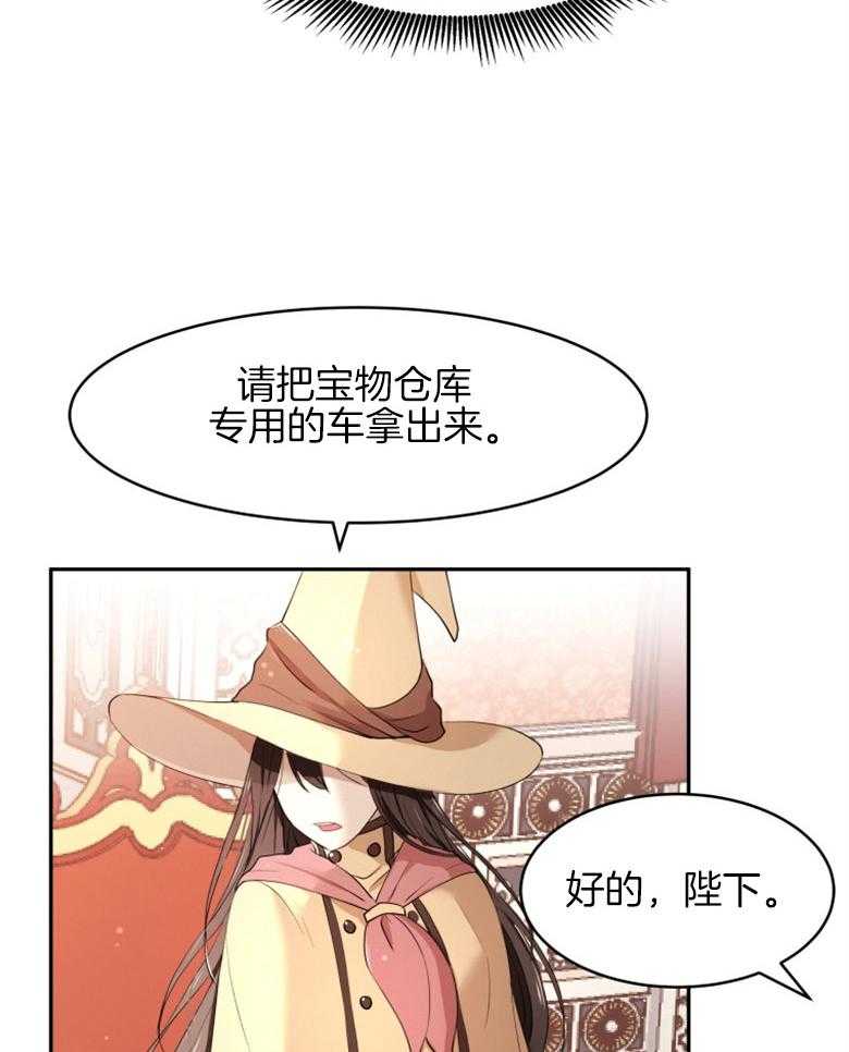 《天呐陛下》第13话 工作堆积 第28页