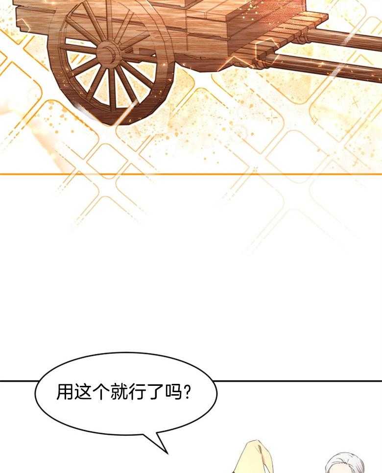《天呐陛下》第13话 工作堆积 第31页