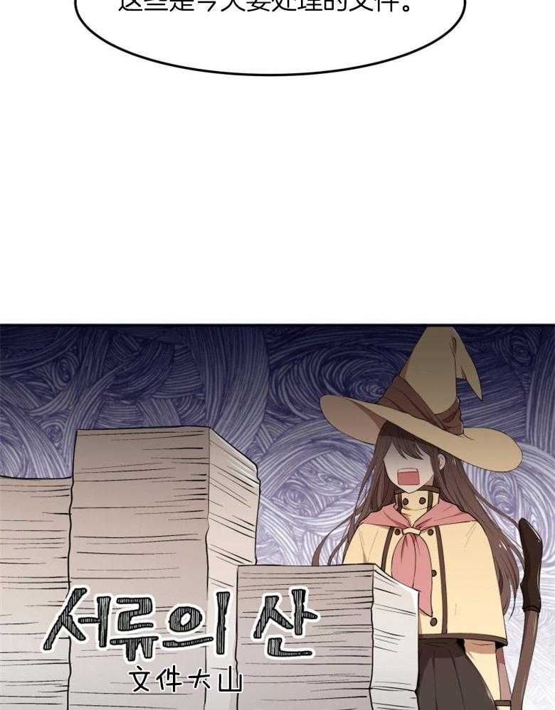《天呐陛下》第13话 工作堆积 第3页