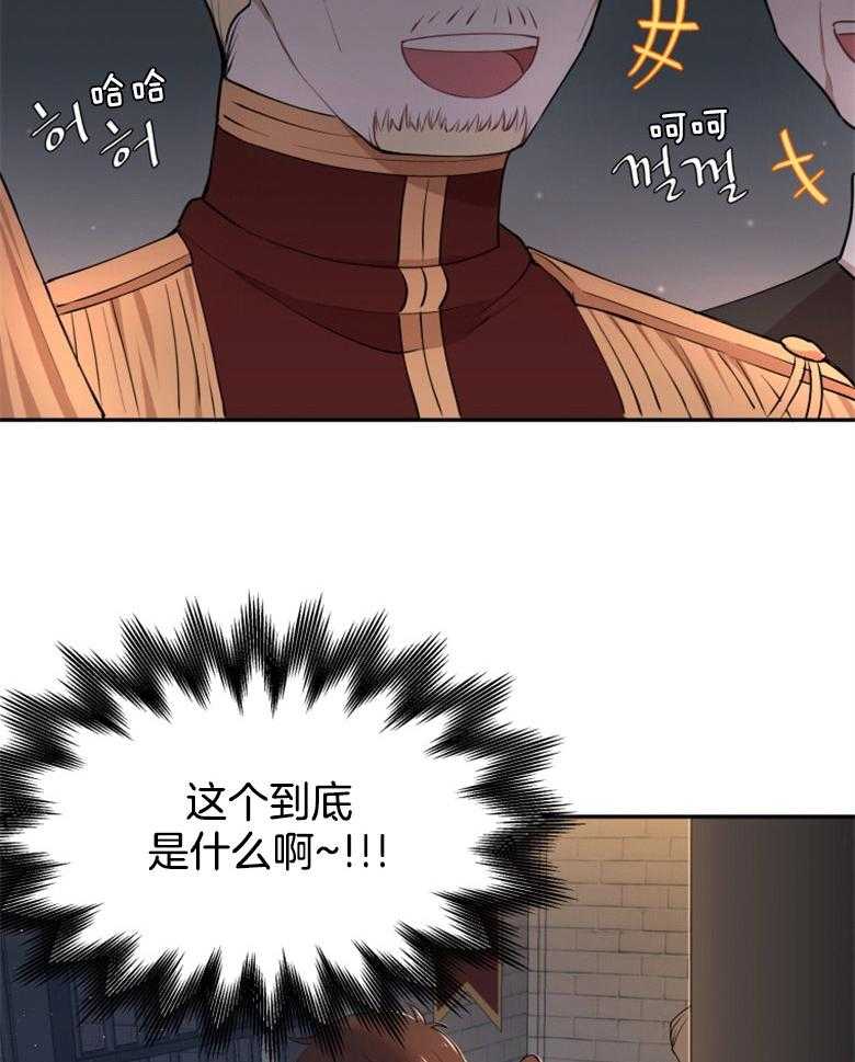 《天呐陛下》第17话 计划成功 第10页