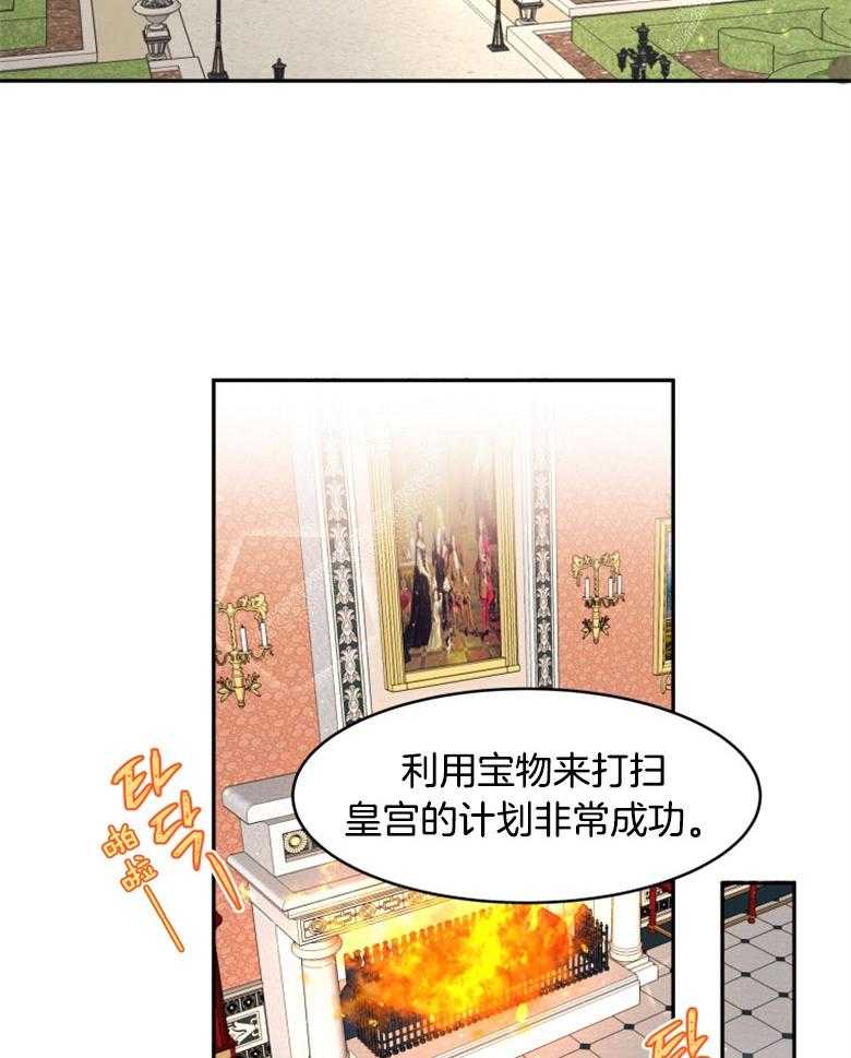 《天呐陛下》第17话 计划成功 第14页