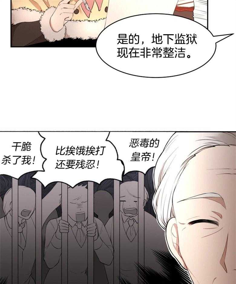 《天呐陛下》第17话 计划成功 第16页