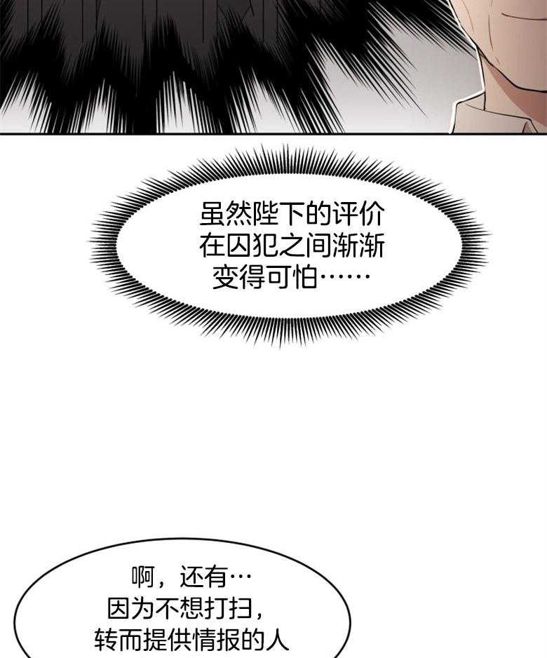 《天呐陛下》第17话 计划成功 第17页