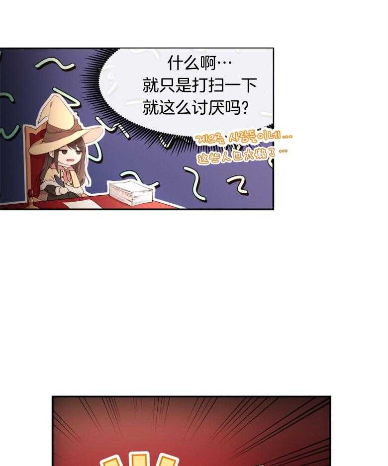 《天呐陛下》第17话 计划成功 第19页