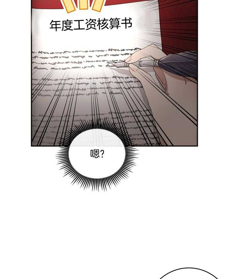 《天呐陛下》第17话 计划成功 第20页