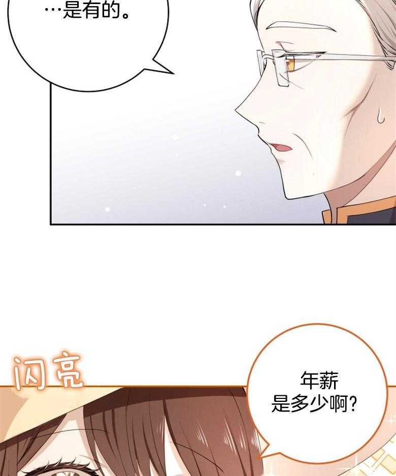《天呐陛下》第17话 计划成功 第22页