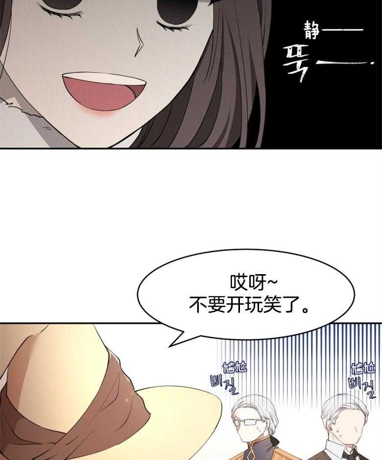 《天呐陛下》第17话 计划成功 第24页