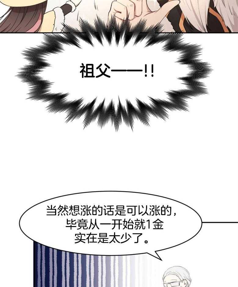 《天呐陛下》第17话 计划成功 第27页