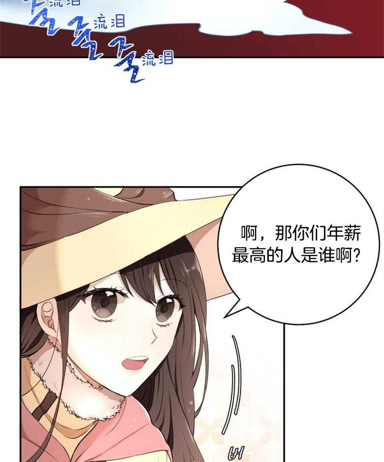 《天呐陛下》第17话 计划成功 第29页