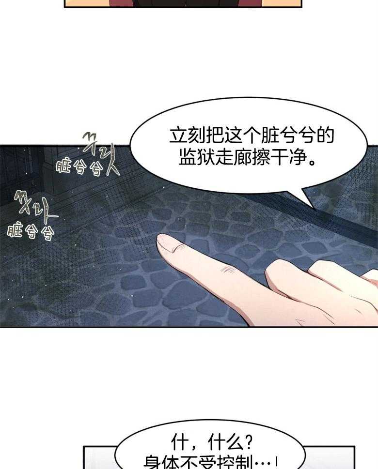 《天呐陛下》第17话 计划成功 第3页