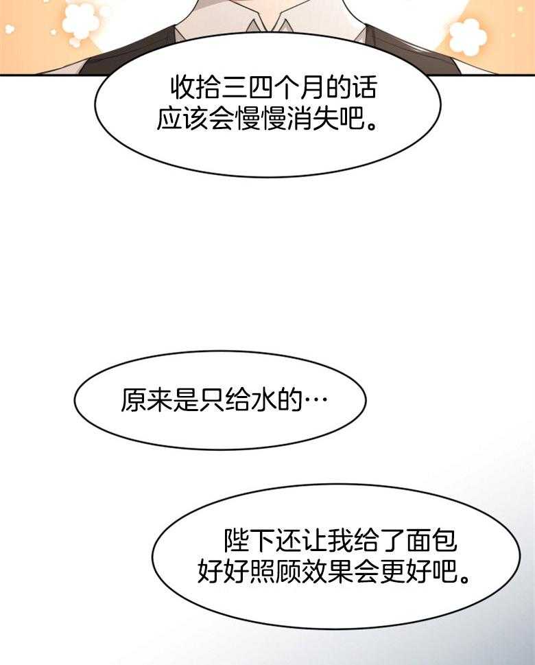 《天呐陛下》第17话 计划成功 第8页