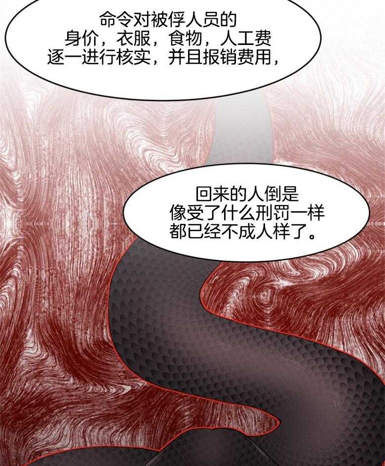 《天呐陛下》第18话 改变策略 第16页