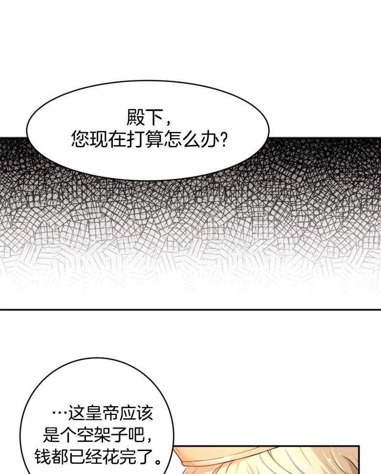 《天呐陛下》第18话 改变策略 第19页