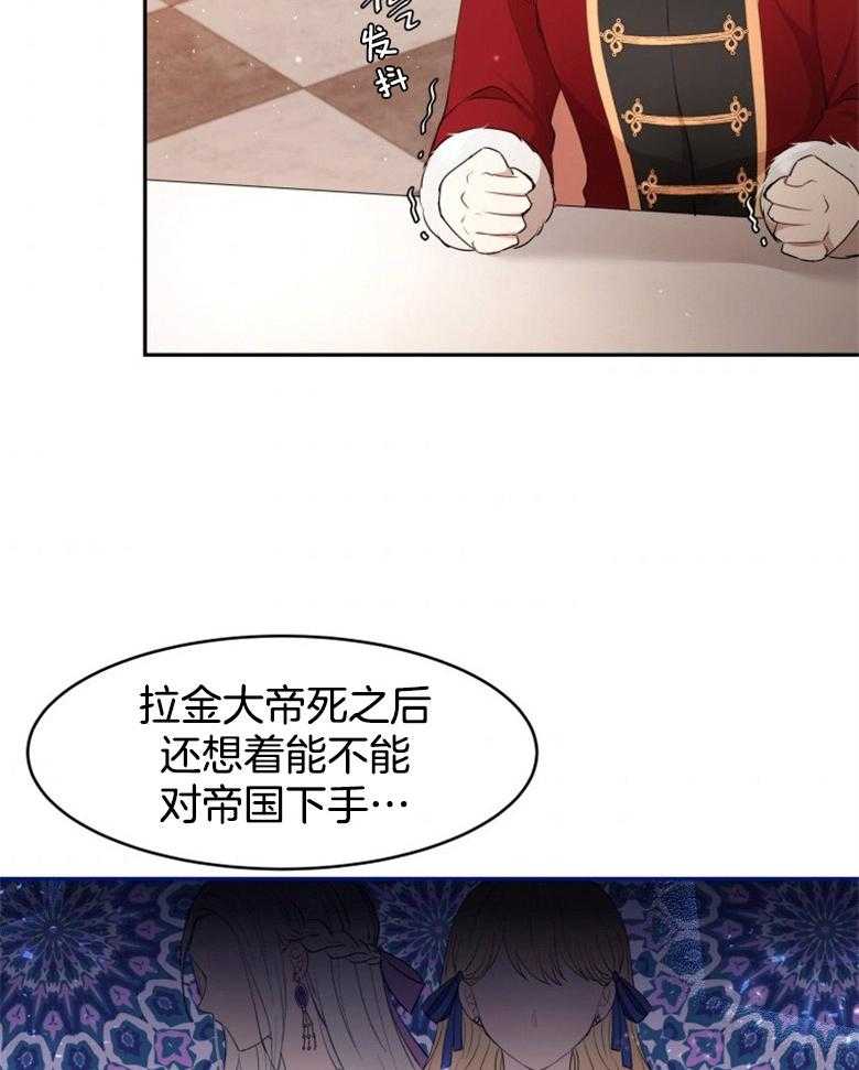 《天呐陛下》第18话 改变策略 第22页
