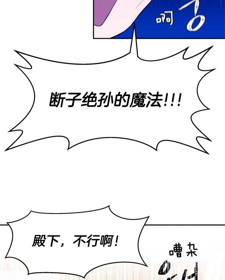 《天呐陛下》第18话 改变策略 第27页