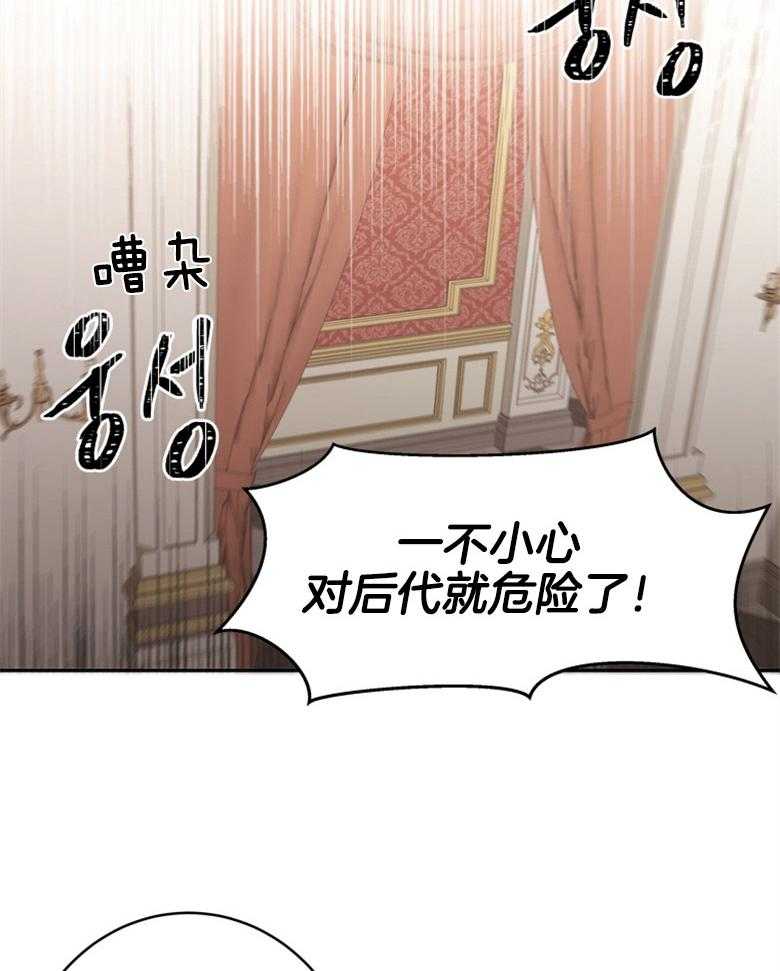 《天呐陛下》第18话 改变策略 第28页