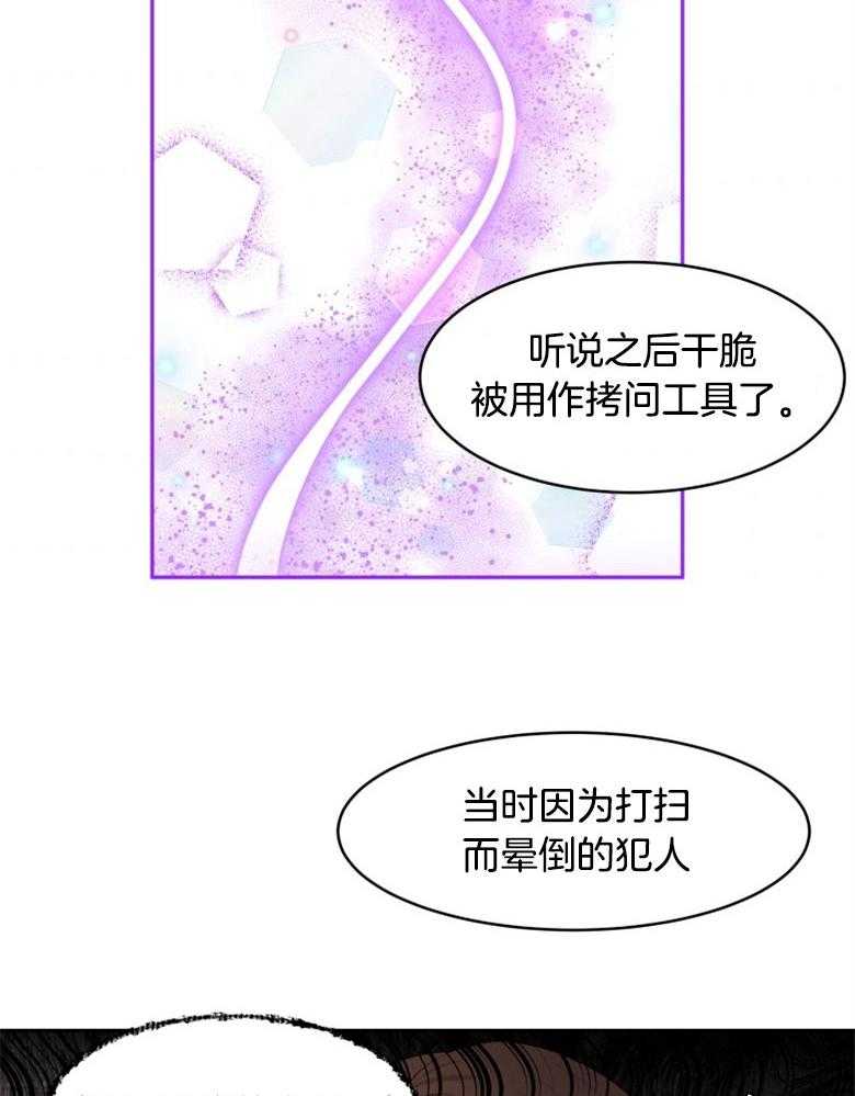 《天呐陛下》第16话 惩戒罪人 第13页