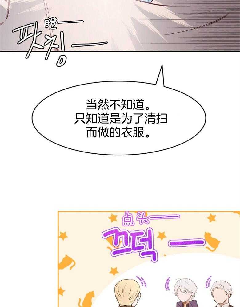 《天呐陛下》第16话 惩戒罪人 第16页